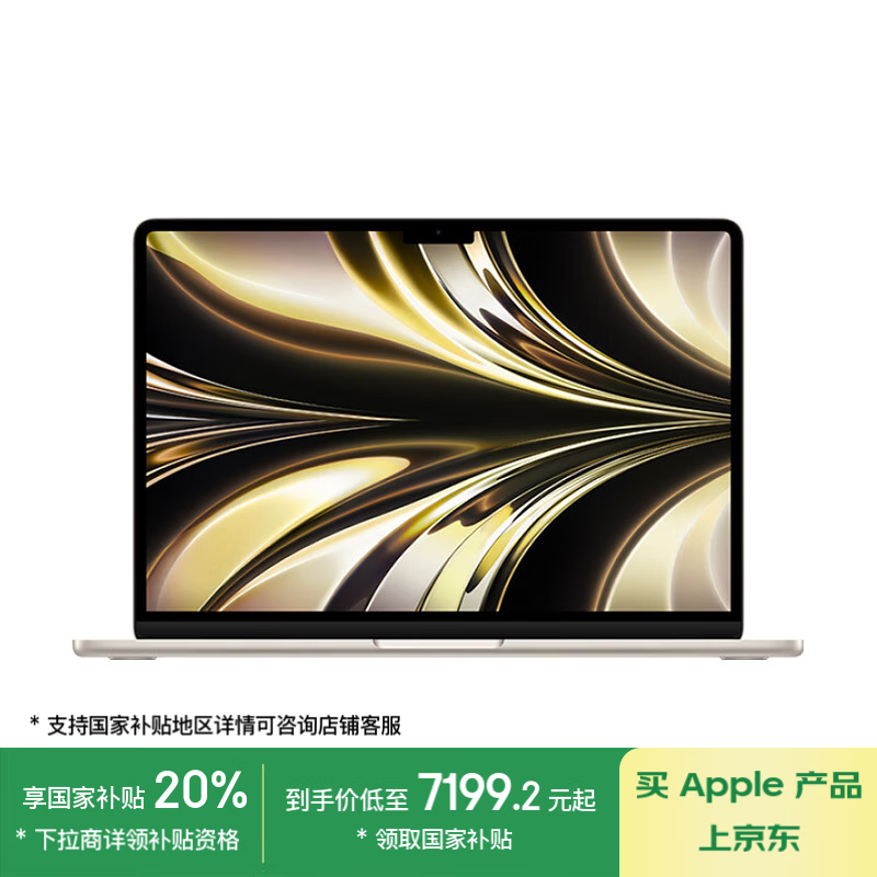 苹果 Apple AI笔记本/2022MacBookAir13.6英寸M2(8+10核)24G512G星光色电脑Z1HM0019X ￥7163.