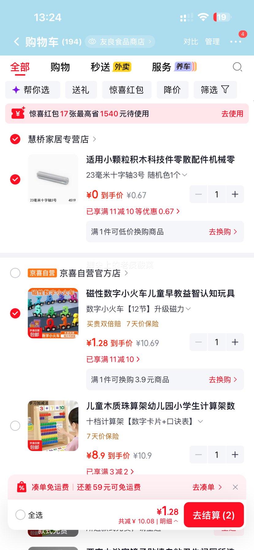 磁性数字小火车儿童早教玩具 12节 升级磁力 1.28元 - 86线报