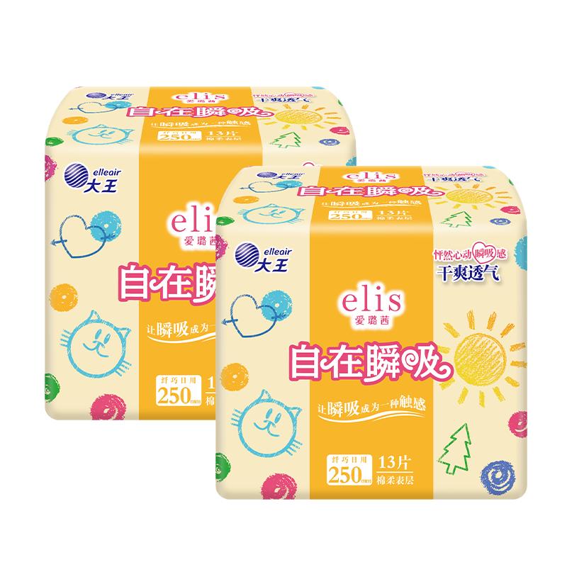 elis 大王安心干爽透气全周期任选 新国标日用夜用卫生巾 自在瞬吸 250mm 13片