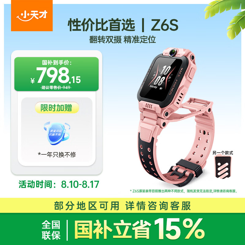 小天才 Z6S 防水定位 儿童电话手表 Z6S星云粉 硅胶表带 33mm 939元