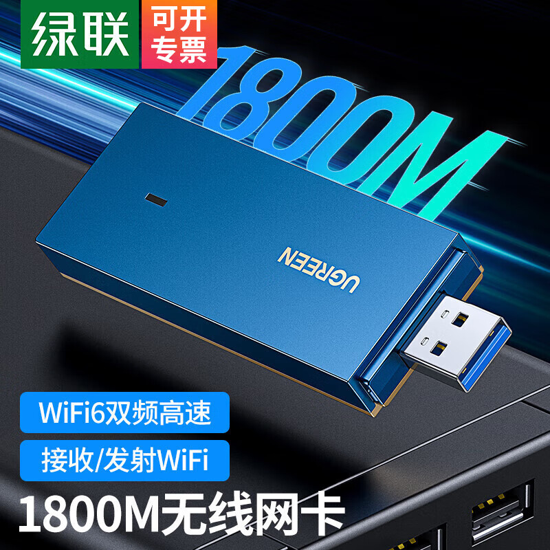 UGREEN 绿联 USB无线网卡免驱电脑随身WiFi接收器双频5G适用笔记本台式机外置