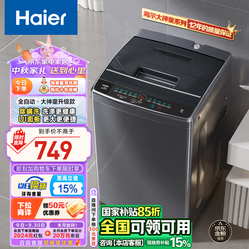 Haier 海尔 大神童系列 EB80M30Mate1 定频波轮洗衣机 8kg 博卡灰 ￥574.43