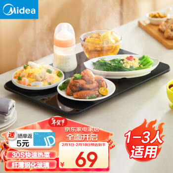 Midea 美的 暖菜板 加热桌垫 热菜板饭菜保温板家用 1分钟速热保温菜板热饭