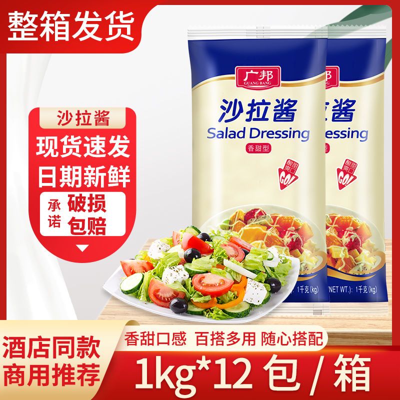 商用整箱沙拉酱1KG香甜沙拉酱蔬菜沙拉汁水果简餐煎饼寿司蛋黄酱 32.9元 - 清风线报
