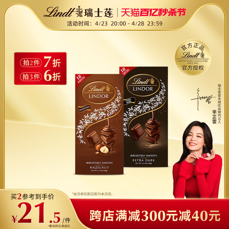 Lindt 瑞士莲 Swiss/lindor系列块装巧克力 100g 16.53元（需买3件，需用券）