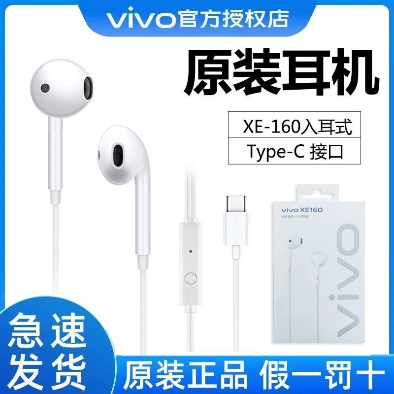 vivo 原装耳机iQOO9pro10有线控type-c扁口X80半入耳式手机耳机X70 24.66元