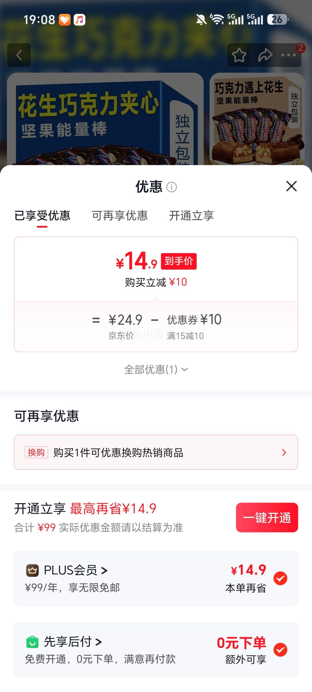 果仁花生夹心巧克力能量棒 50包 14.9元 - 86线报
