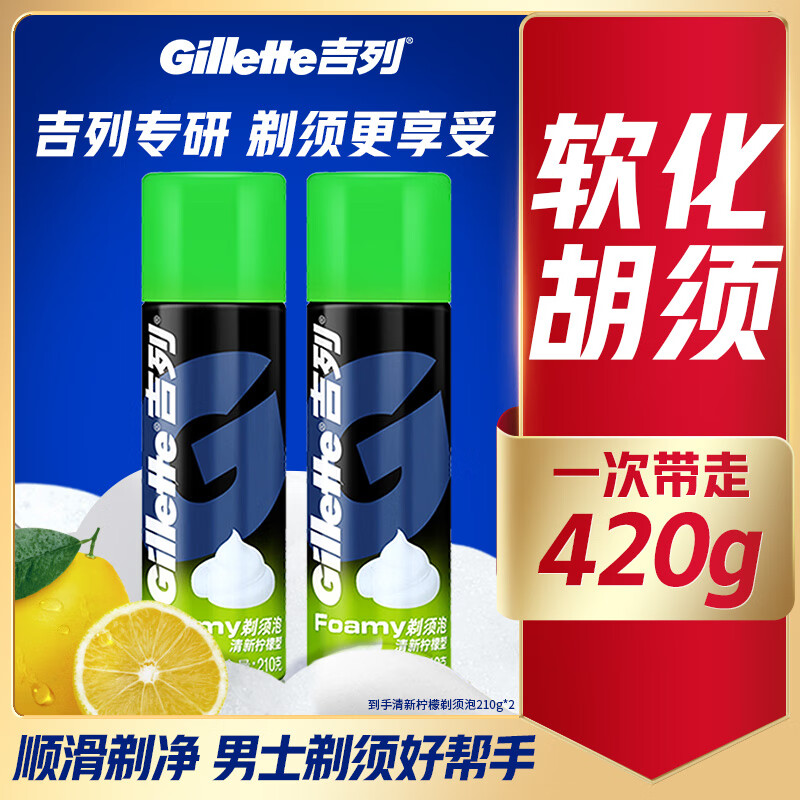 Gillette 吉列 清新柠檬型剃须泡沫剃须膏剃须啫喱 210g*2 19.84元（需买2件，需