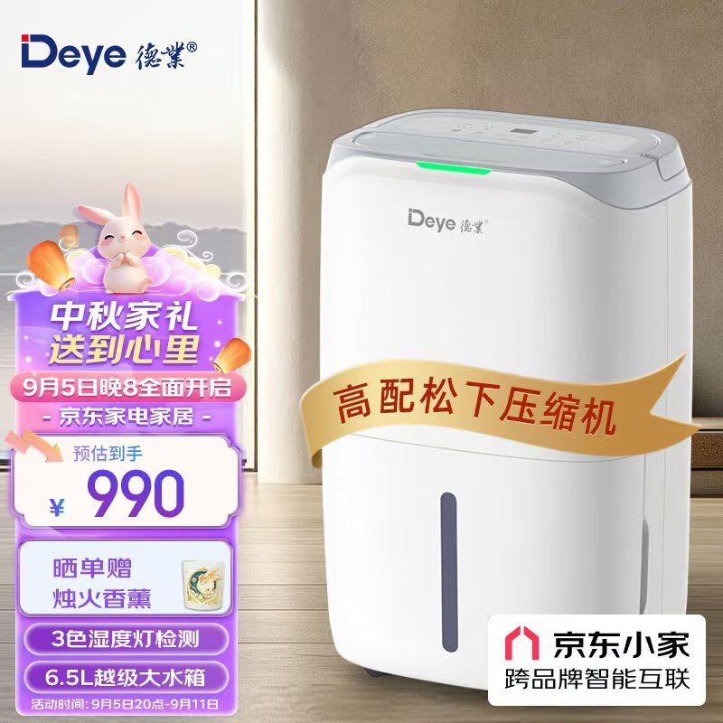 Deye 德业 森林-乔木系列 DYD-W20A3 除湿机 20L/D ￥936.04