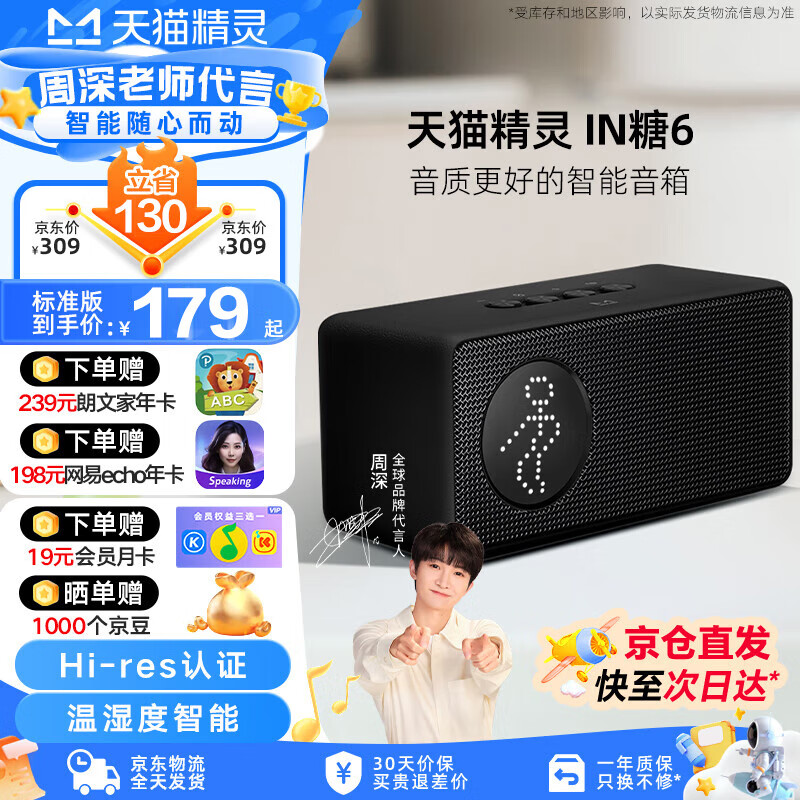 天猫精灵 IN糖6 智能音箱 黑糖色 169元（需用券）