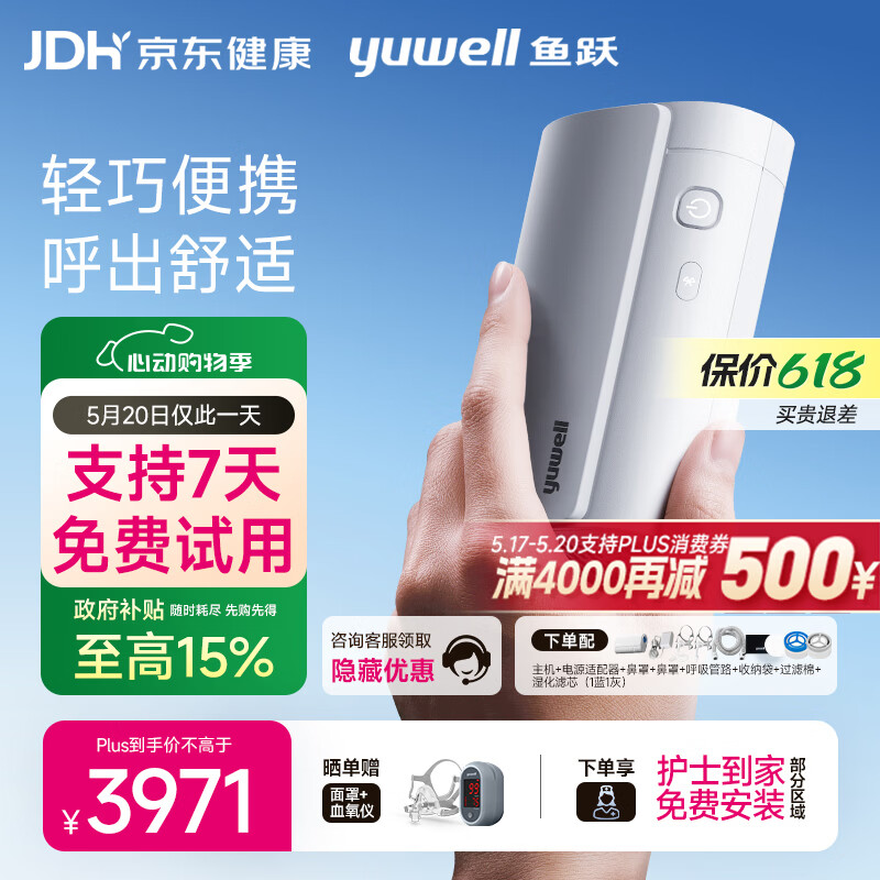 鱼跃 Pocket X便携全自动睡眠呼吸机 3529.28元