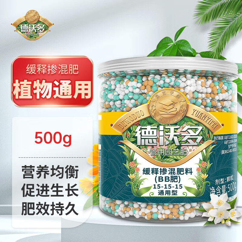 移动端：德沃多 肥料缓释肥通用500g园艺盆栽绿植养花肥料种菜有机复合肥