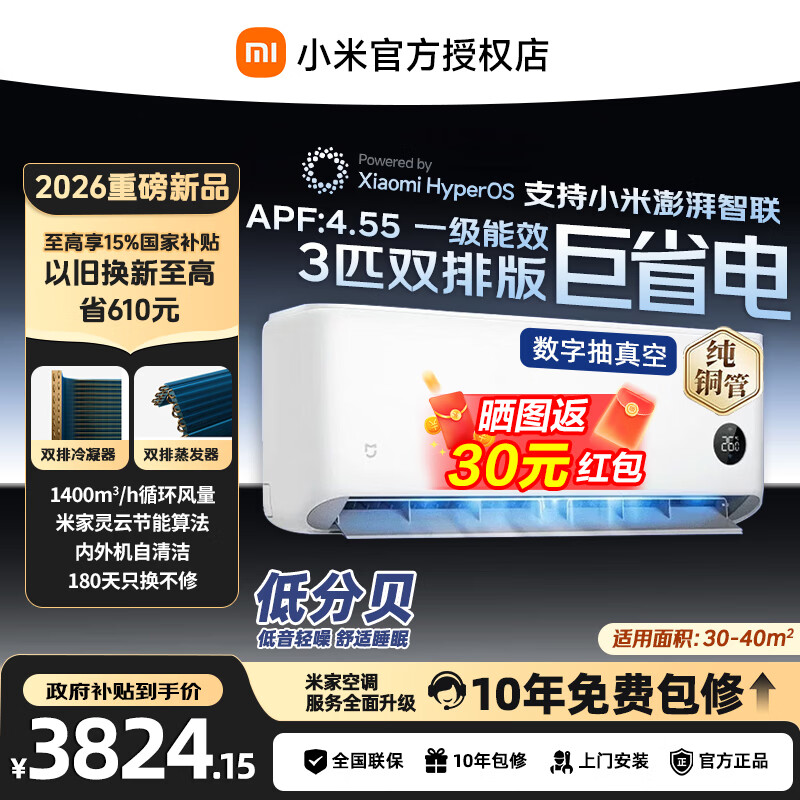 小米 巨省电系列 72GW-PG30/N1A1 壁挂式空调 大3匹 3113.38元