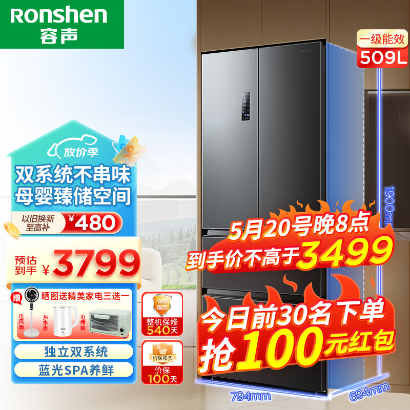 Ronshen 容声 蓝光养鲜509升双循环变频一级能效法式多门冰箱家用无霜除菌 BCD