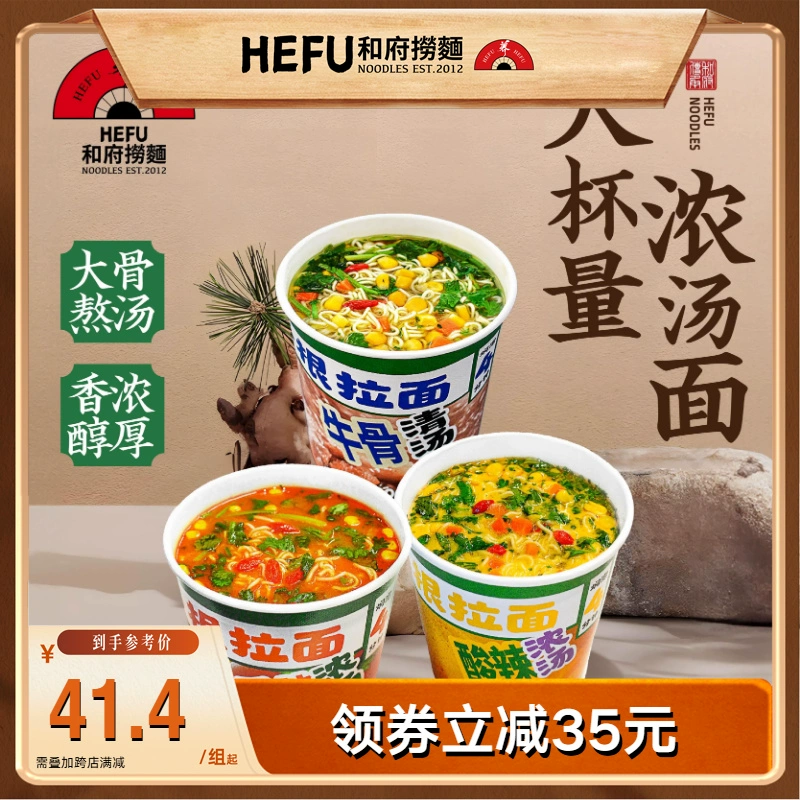 和府捞面 一根拉面 番茄浓汤/酸辣浓汤/牛骨清汤杯面*6杯 ¥39.02