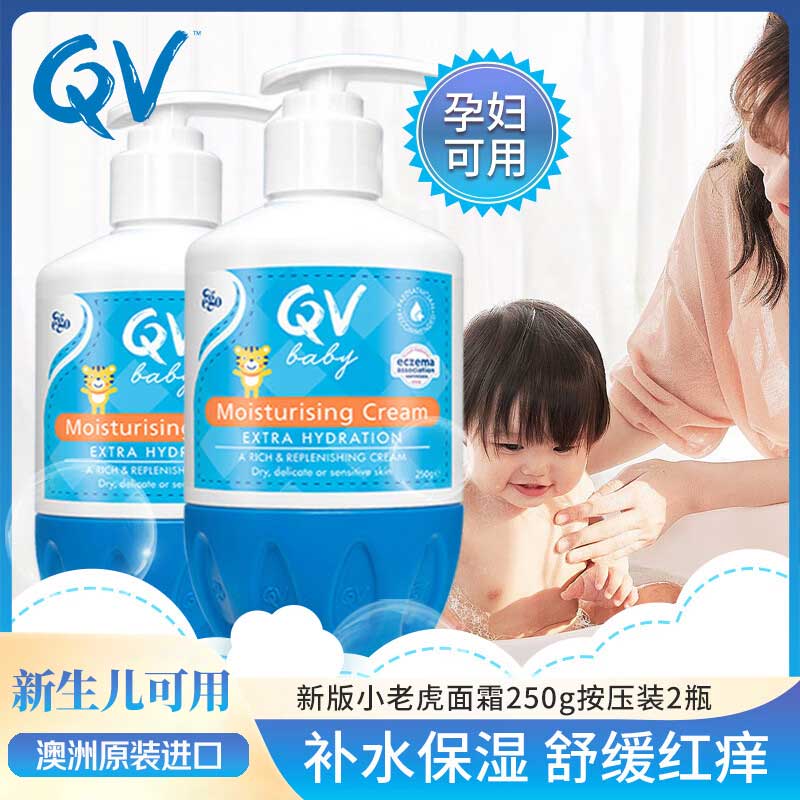 QV 小老虎面霜 250g 2瓶 128元