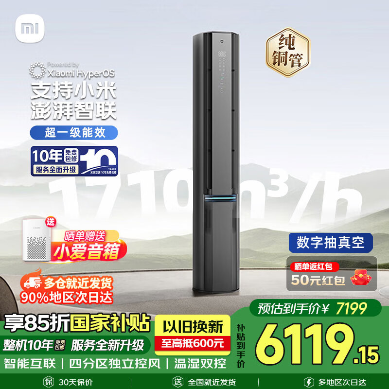 小米 MI）3匹立式超一级能效双出风125m³/h新风量新风PRO变频冷暖空调柜机72LW
