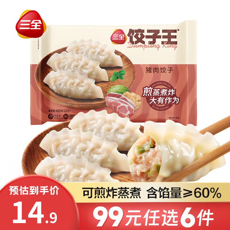 三全 饺子王经典猪肉蒸饺(12只)420g 9.73元（需用券）