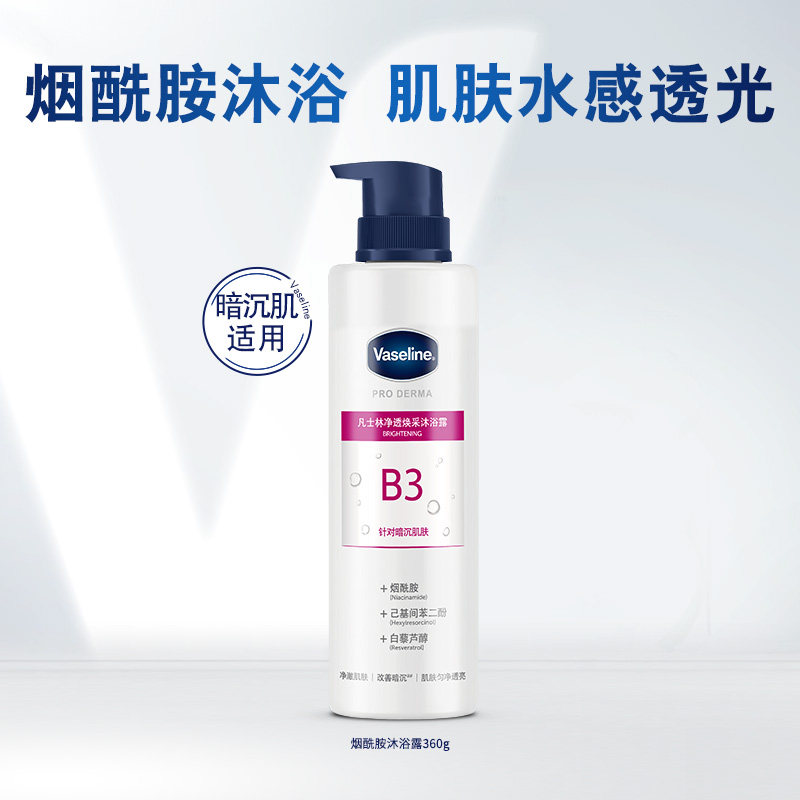 凡士林 沐浴露烟酰胺果酸亮肤美肌B3焕采净肤男女 25.9元