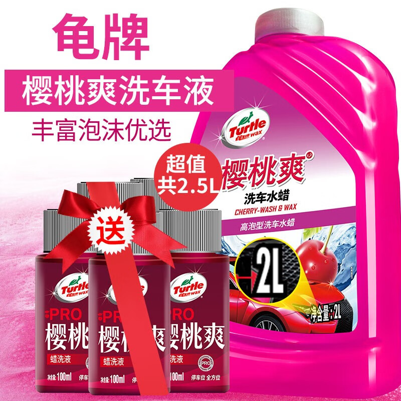 龟牌 樱桃爽洗车液 2L+500ml 34.24元