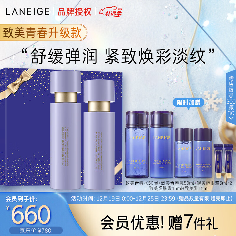 LANEIGE 兰芝 自营兰芝 致美水乳套装精华水150ml赠品8件 485元（需用券）