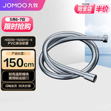 JOMOO 九牧 PVC防缠绕软管黄铜接头耐热易洁淋浴软管1.5米H3D30-150301C-5 48元