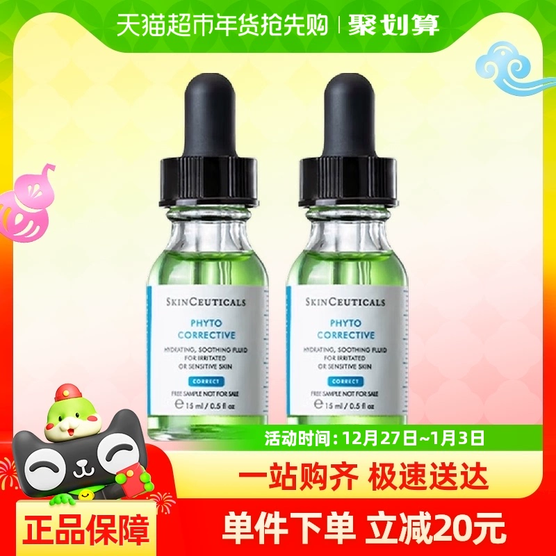 SKINCEUTICALS 修丽可 植萃舒缓亮妍色修15ml*2 ￥197.6