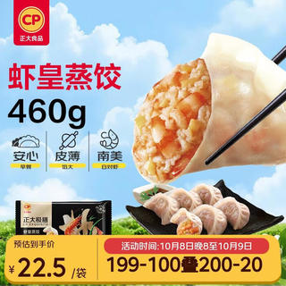 正大食品 虾皇蒸饺 460g 20只装 19.05元 - 86线报 正大食品 虾皇蒸饺 460g 20只装 19.05元 - 86线报
