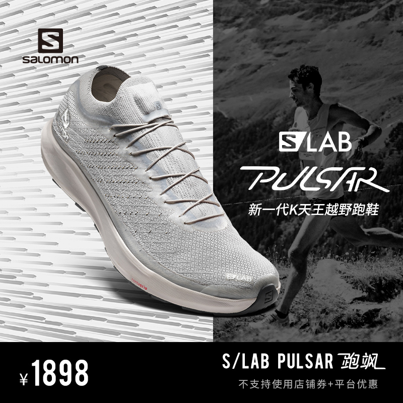 31日20点：salomon 萨洛蒙 S/LAB PULSAR 专业户外越野跑鞋 1348元包邮（需用券）