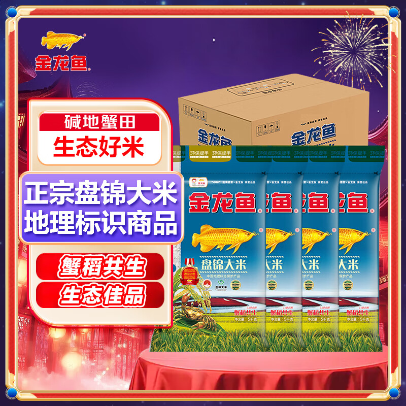 金龙鱼 东北大米 盘锦大米10斤*4/箱 蟹稻共生 40斤整箱装 112元