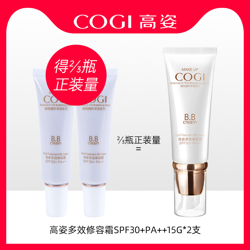 COGI 高姿 多效修容bb霜防晒隔离遮瑕三合一15ml旗舰店官方旗舰正品品牌 17.7