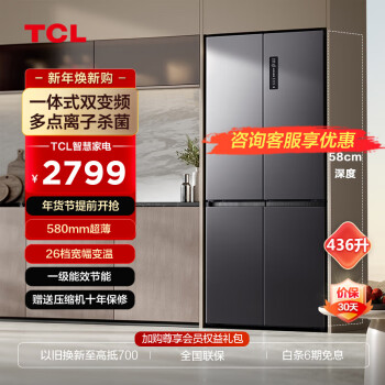 TCL 436升T5十字门超薄平嵌冰箱 58cm超薄可嵌入 宽幅变温 杀菌除味 一级能效