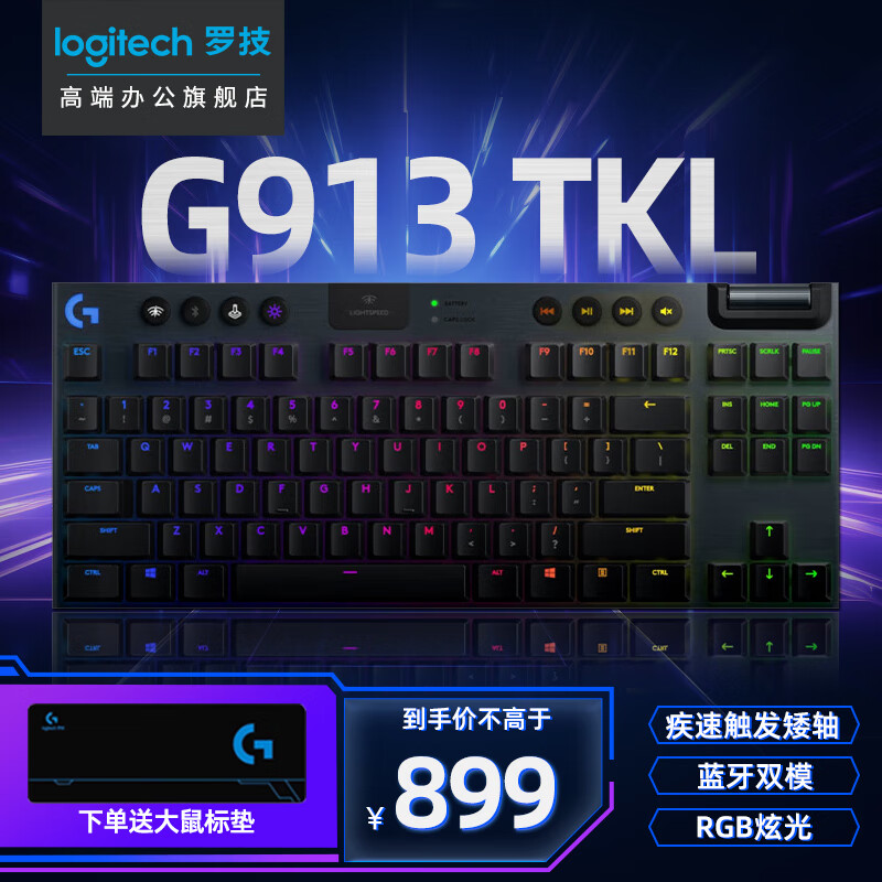 logitech 罗技 G）G913 TKL 机械键盘 无线蓝牙双模 RGB背光键盘 87键矮轴键盘 电