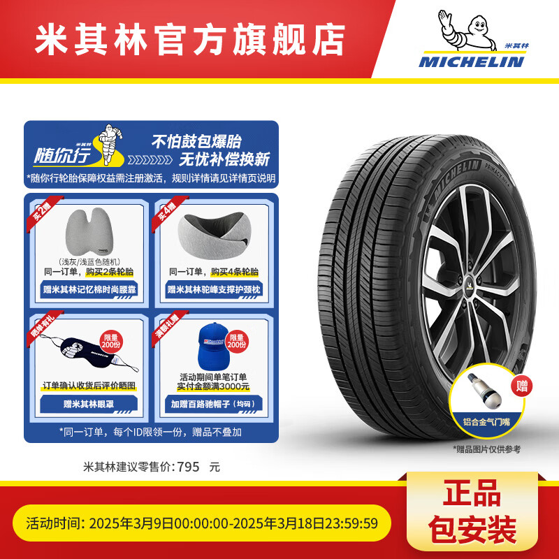 米其林 轮胎235/55R18 104V PRIMACY SUV+旅悦 加强版 适配东南DX7/观致7 739元（需用