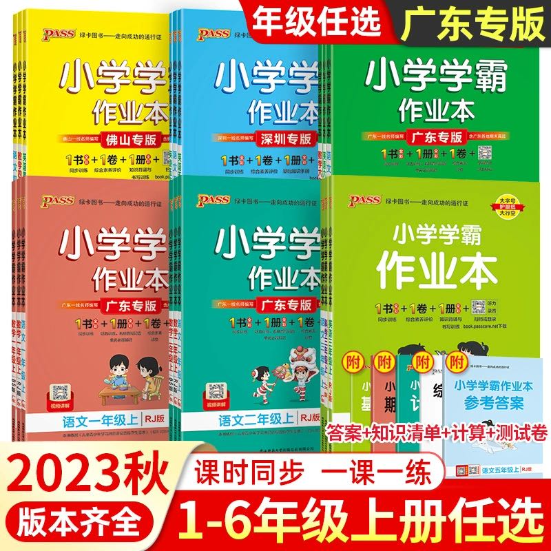 任选小学学霸作业本一二三四五六年级上册语文数学人教北师版英语教科沪