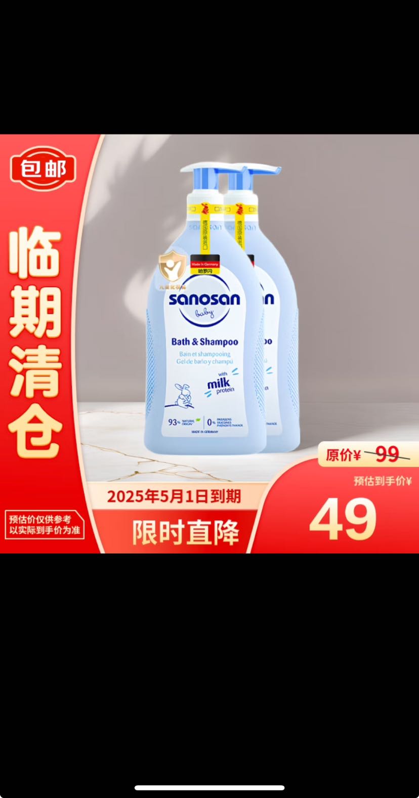 sanosan 哈罗闪 婴幼儿洗发沐浴二合一400ml*2 48.51元