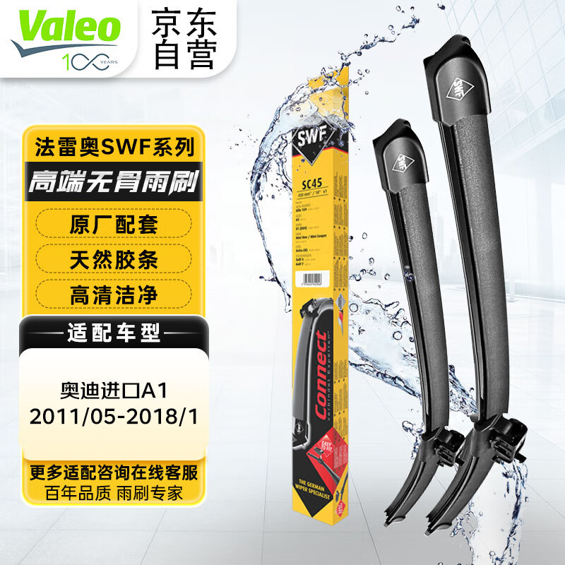 Valeo 法雷奥 SWF系列雨刮片无骨雨刷器 奥迪进口A1 2011/05-2018/1 15.05元（需用券