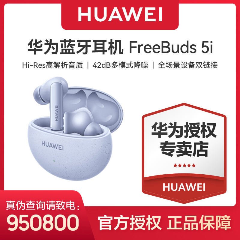 HUAWEI 华为 FreeBuds 5i 真无线入耳式降噪蓝牙耳机 游戏运动耳机 283.99元