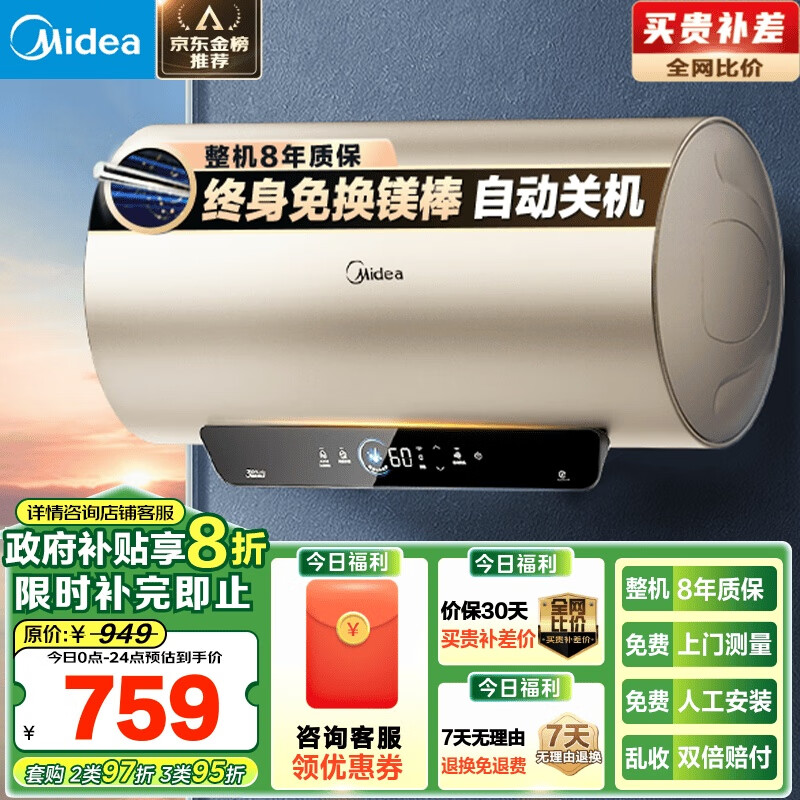 Midea 美的 国家补贴终身免换镁棒50升电热水器2500W大水量一级能效节能APP自