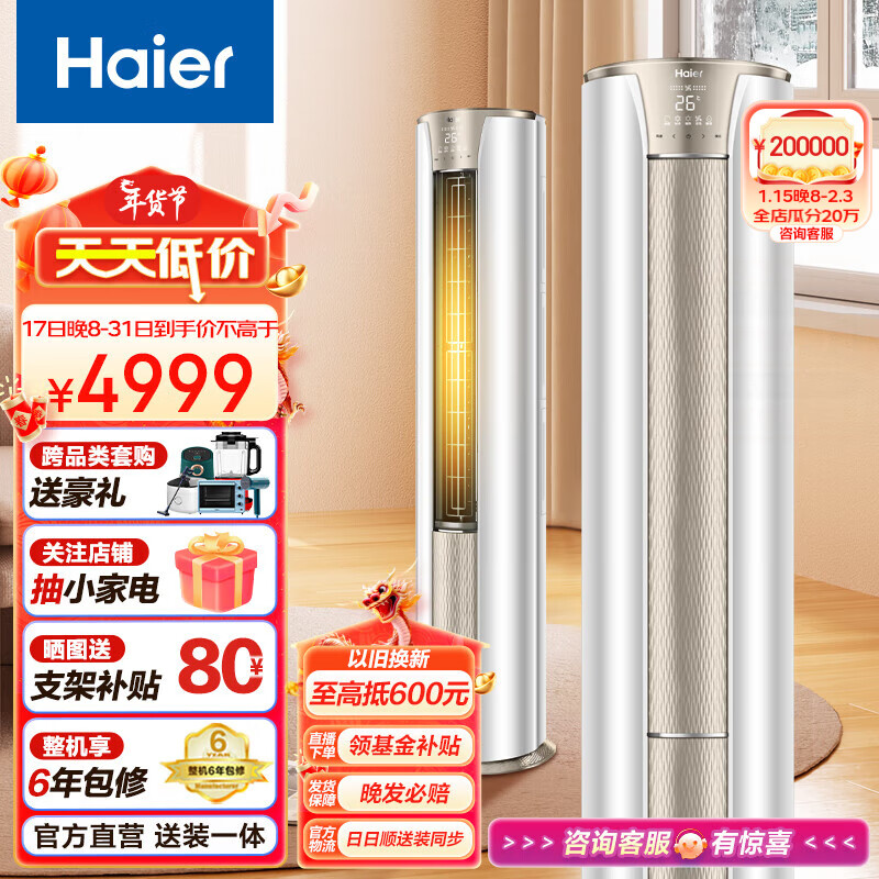 Haier 海尔 新一级 变频冷暖 立式空调柜机 4799元（需用券）