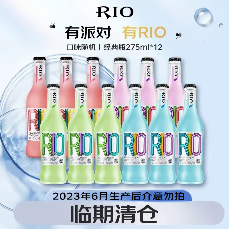 RIO 锐澳 预调 鸡尾酒 果酒 水蜜桃 口味随机 275*12 (6月之后) 79元