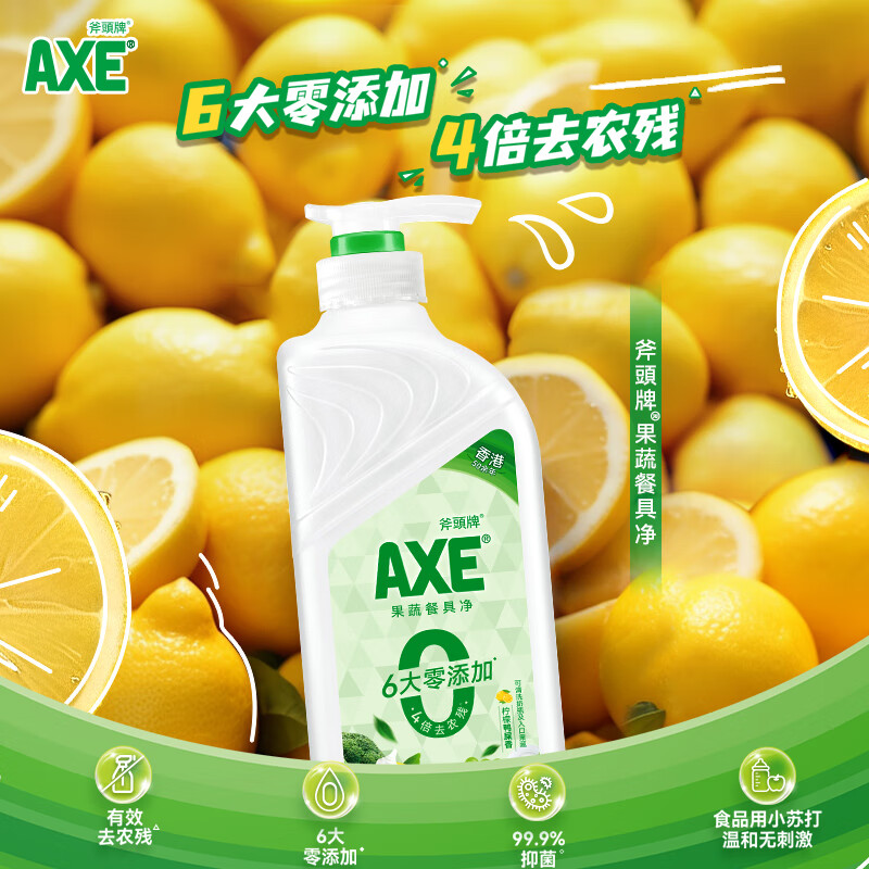 AXE 斧头 牌（AXE）柠檬鸭屎香果蔬餐具净洗洁精1.01kg泵6大零添加4倍去农残小