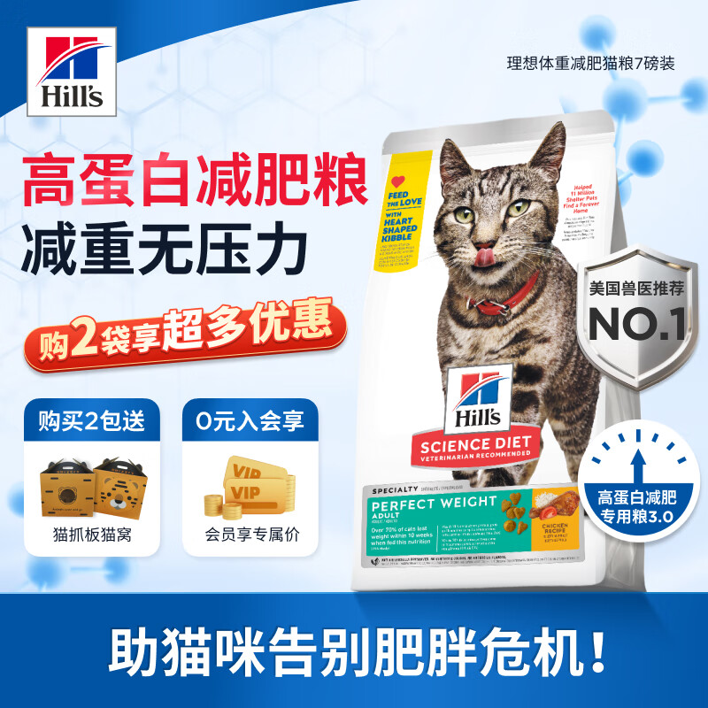 Hill's Hill‘s猫粮低卡理想体重低脂减重希尔斯通用成猫全价猫主粮7磅 PW10 成