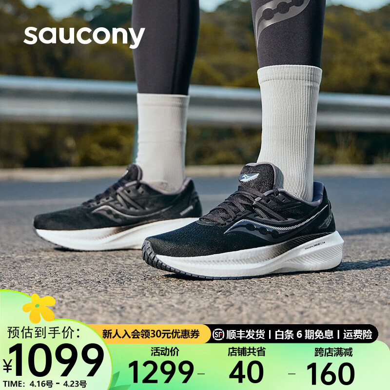 saucony 索康尼 胜利20 跑鞋 男 专业强缓震慢跑步鞋 大体重 黑白10 40.5 606.2元