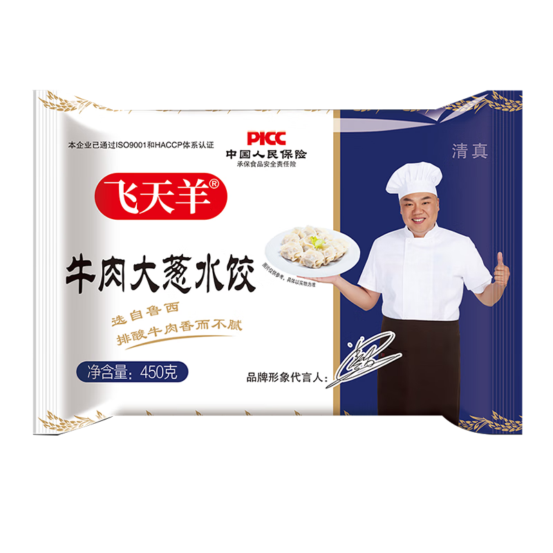 PLUS会员：飞天羊 牛肉大葱水饺450g两袋装(约54只) * 8件 62.8元（合7.85元/件）