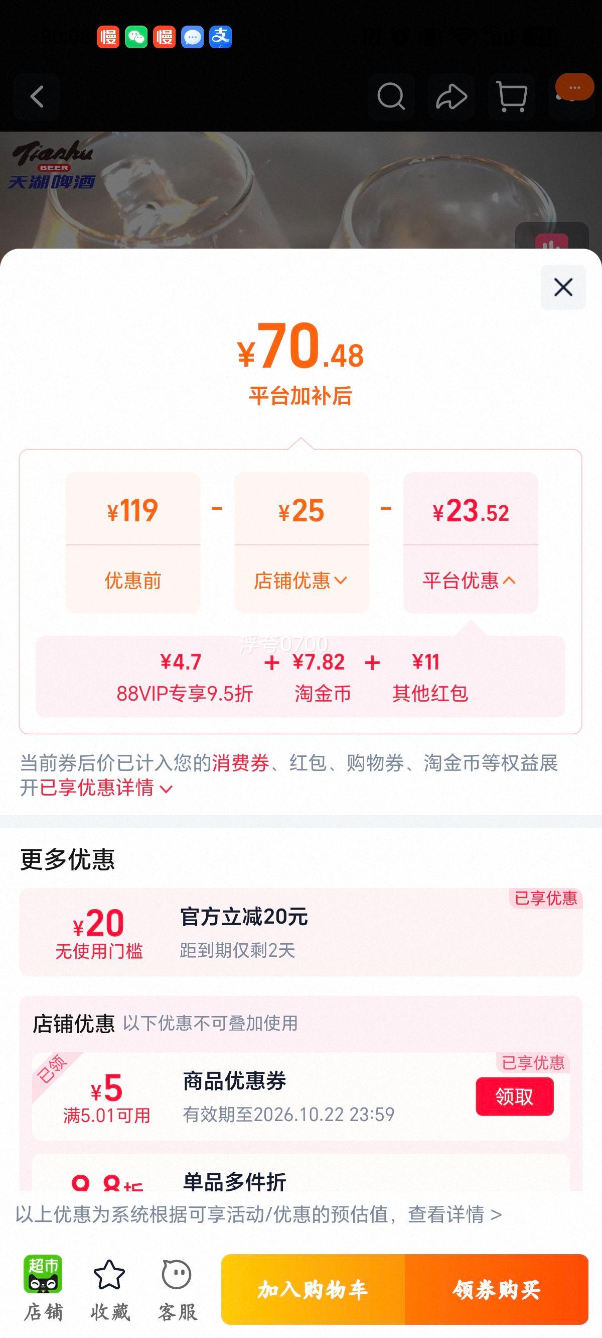 天湖啤酒 8度干啤 500ml×12听×3箱 63.9元+7.82元淘金币 - 美泡泡