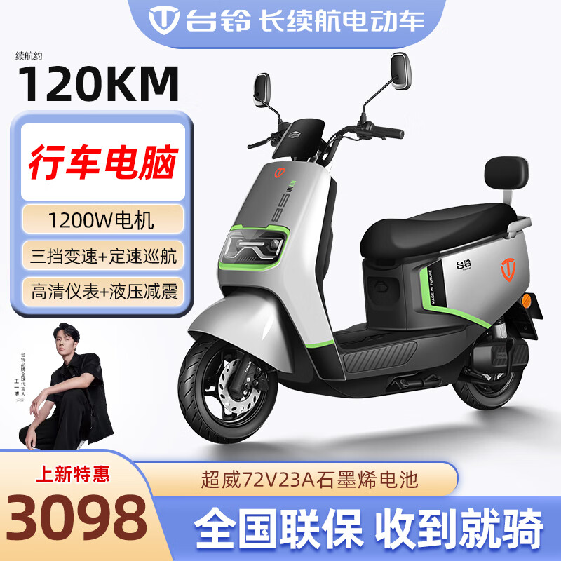 TAILG 台铃 威龙2024新品电动摩托车 3098元