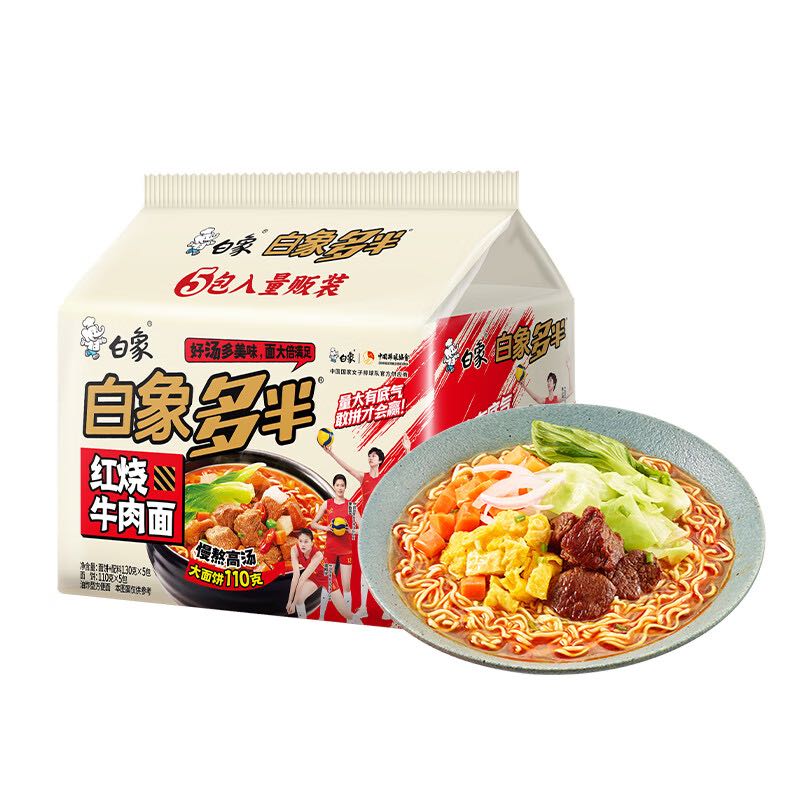 BAIXIANG 白象 方便面 白象多半红烧牛肉面130g*5袋 大面饼袋装泡面五连包 9.9元