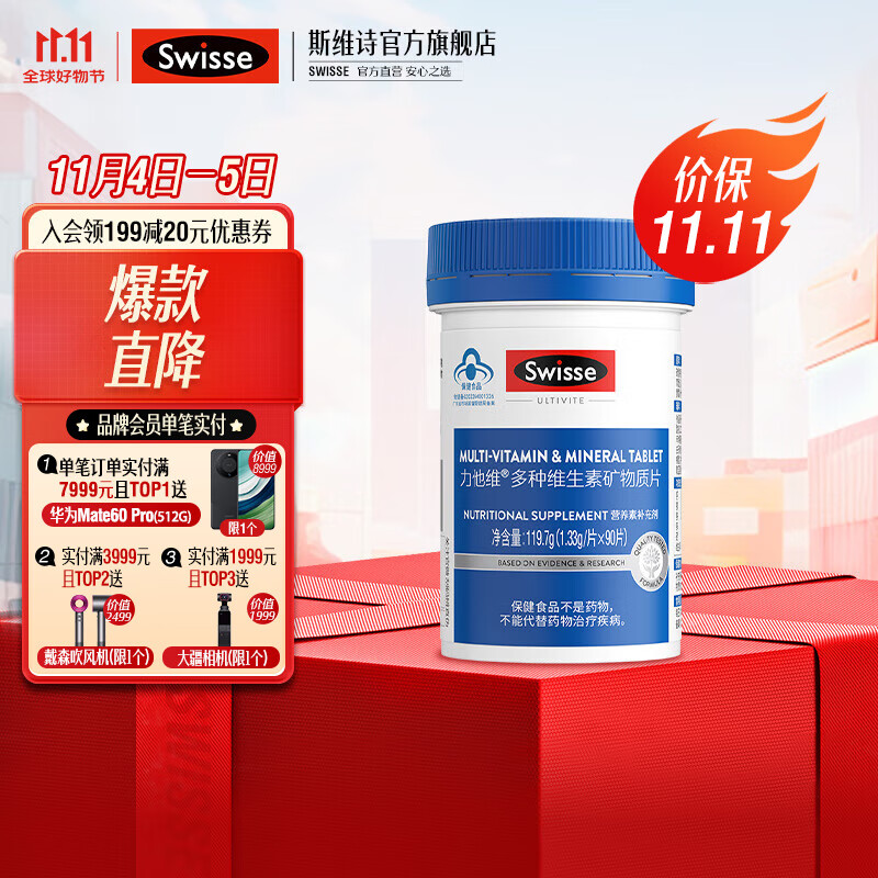 Swisse 斯维诗 男士复合维生素 90片 ￥90