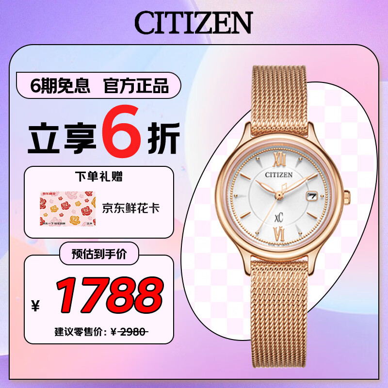 CITIZEN xC系列 光动能腕表 EW2637-59A 日常通勤 温柔穿搭 1538元（需用券）